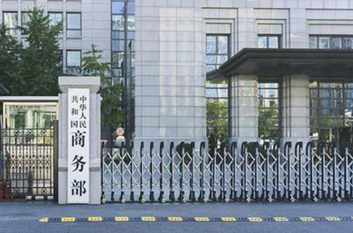 Ministry of Commerce