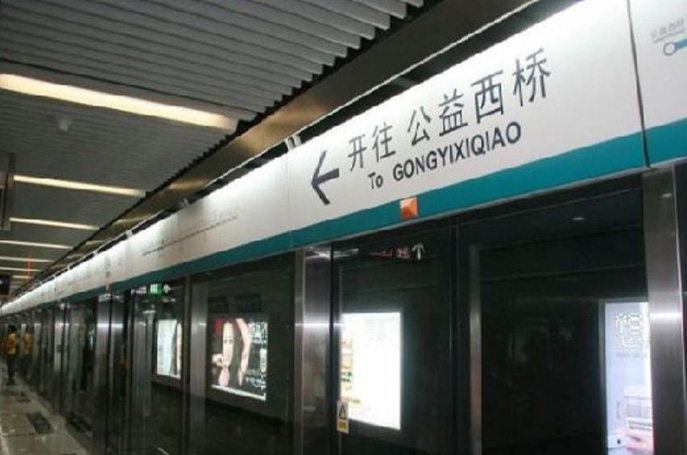 Beijing Gongyi Xiqiao Subway