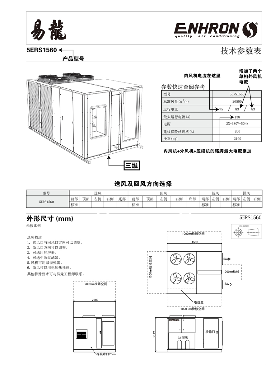 5ERS安装维护手册3.jpg